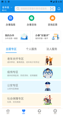 爱山东app官方版截图1