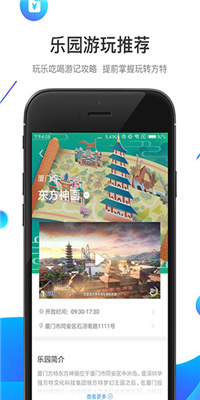 方特旅游app最新版截图2