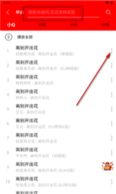 轻听音乐播放器截图2