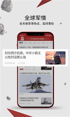 中华军事网手机版截图1