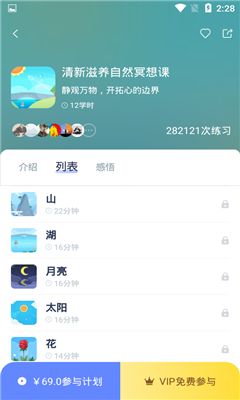 冥想星球官网版截图1