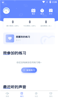 冥想星球官网版截图2