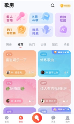 酷狗唱唱k歌最新版截图1