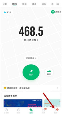 咕咚运动官方下载最新版本截图1