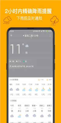 实况天气预报精简版截图2