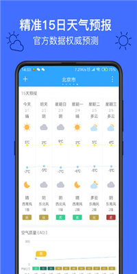 实况天气预报精简版截图1