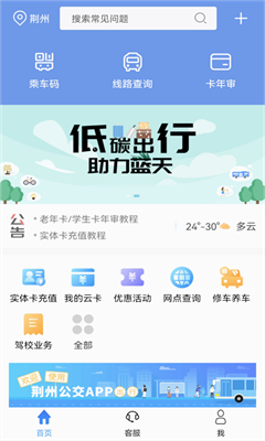 荆州公交手机版截图2