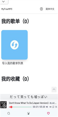 myfreemp3音乐官网手机版截图1