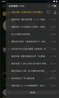 车载dj音乐盒免费版截图3