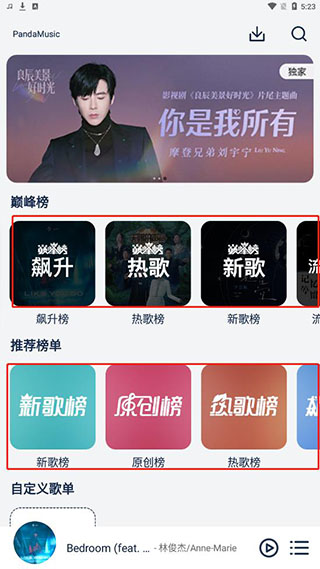 熊猫音乐app官方版截图2