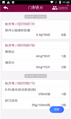 掌上阜外医院官网版截图1