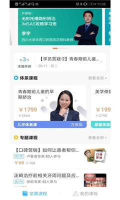 坚果牙最新版截图3