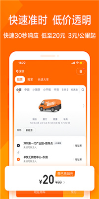 货拉拉app最新版截图2