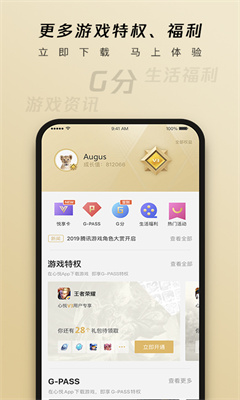 腾讯心悦俱乐部官方版截图2