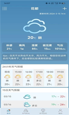 易播天气完整版截图1