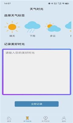 易播天气完整版截图3