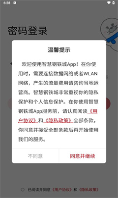 智慧钢铁城最新版截图3