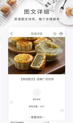 烘焙食谱大全手机版截图3