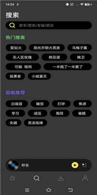 柠乐音乐app最新版截图3