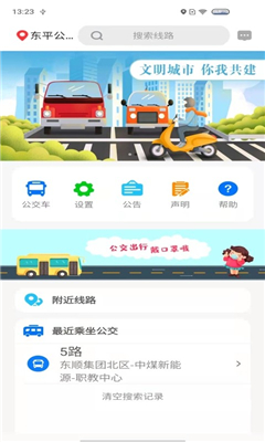 公交e出行安卓版截图3