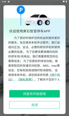 黄石智慧停车最新版截图2