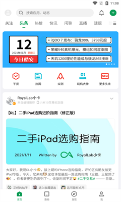 酷安官网版截图1