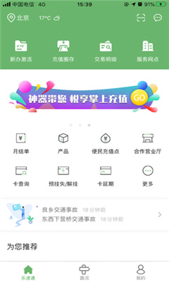 乐速通etc充值截图1