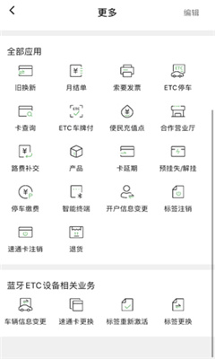 乐速通etc充值截图3