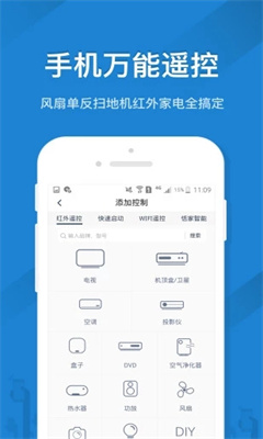 遥控精灵安卓版截图1