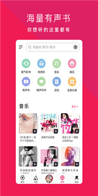 爱音乐app安卓版截图1