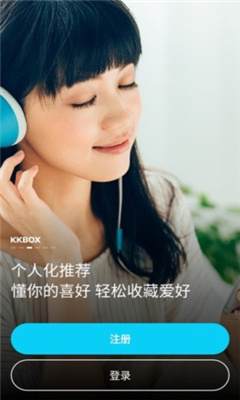 kkbox官方版app截图1