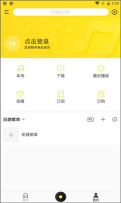 酷我音乐永久vip手机版截图2