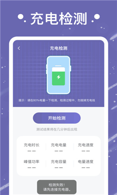 流星充电免费版截图3