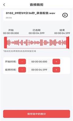 音频剪辑mp3最新版截图2