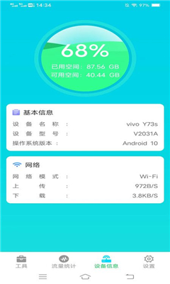 琥珀流量正式版截图2