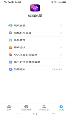 琥珀流量正式版截图1