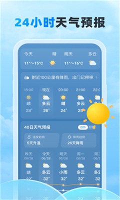 随行天气完整版截图1