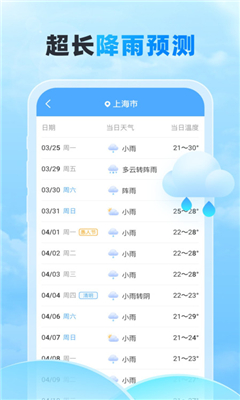 随行天气完整版截图2