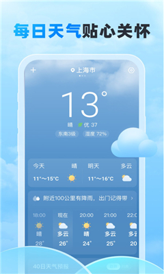 随行天气完整版截图3