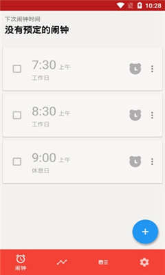 使命闹钟永久免费截图1