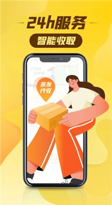 丰巢快递app新版截图1