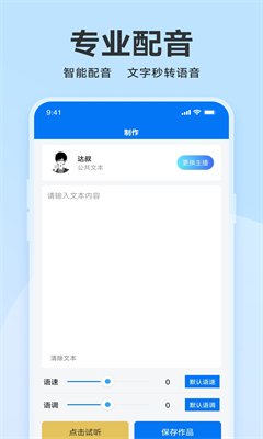 魔音配音神器手机版截图2