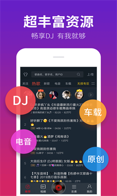 dj多多音乐最新版截图1