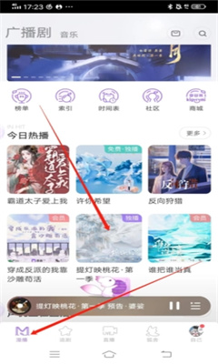 漫播听剧在线播放截图1