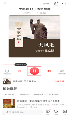 蜻蜓fm收音机截图3