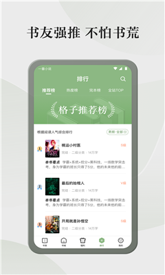 格子小说最新版截图3