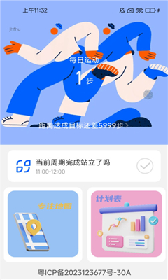 走路向前冲最新版截图2