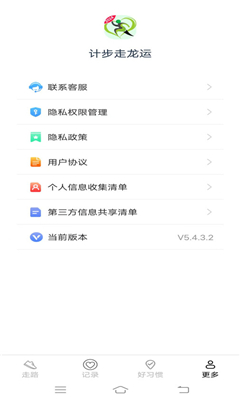 计步走龙运最新版截图3