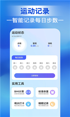 人人走路管家最新版截图1