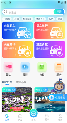 咕哒自驾平台截图1